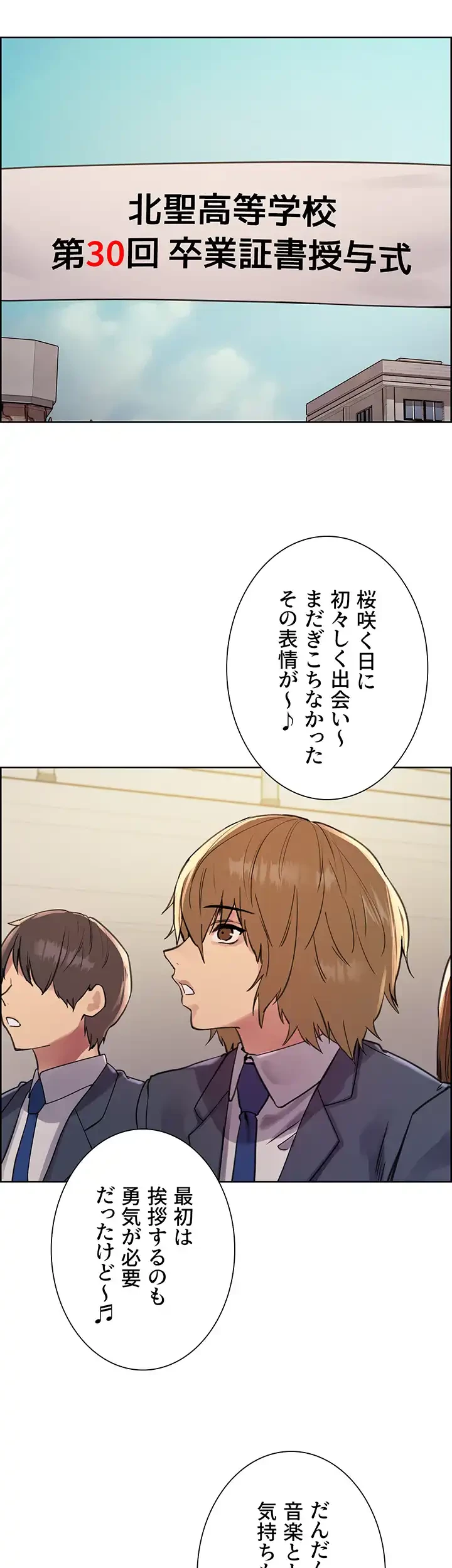 セクストップウォッチ 第89話 - 7