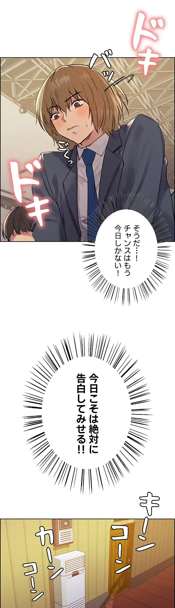 セクストップウォッチ 第89話 - 10