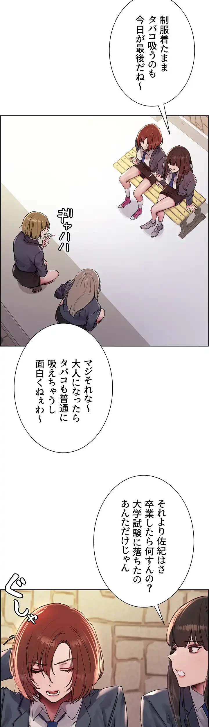 セクストップウォッチ 第89話 - 12