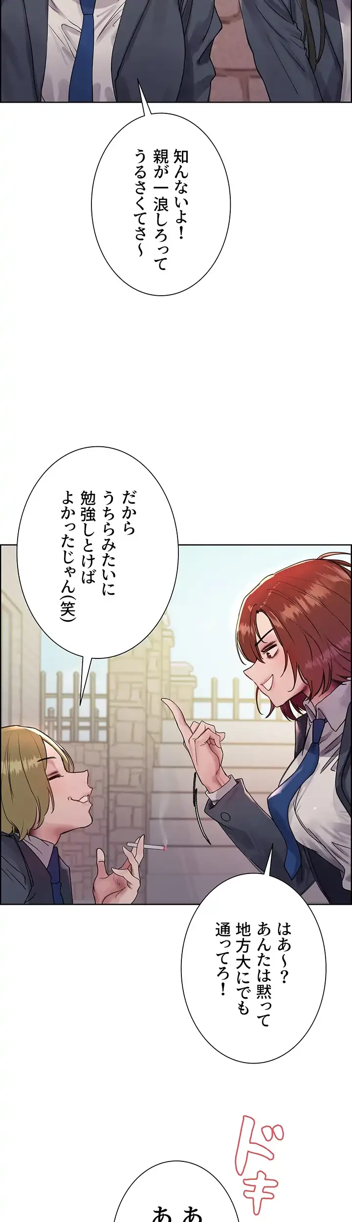 セクストップウォッチ 第89話 - 13