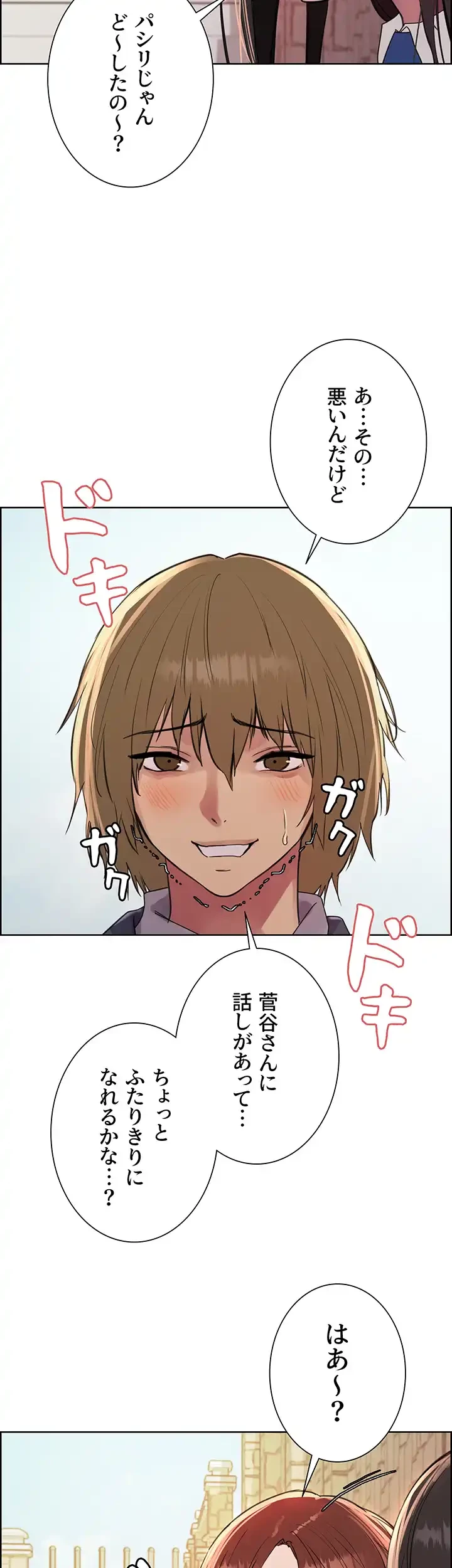 セクストップウォッチ 第89話 - 16