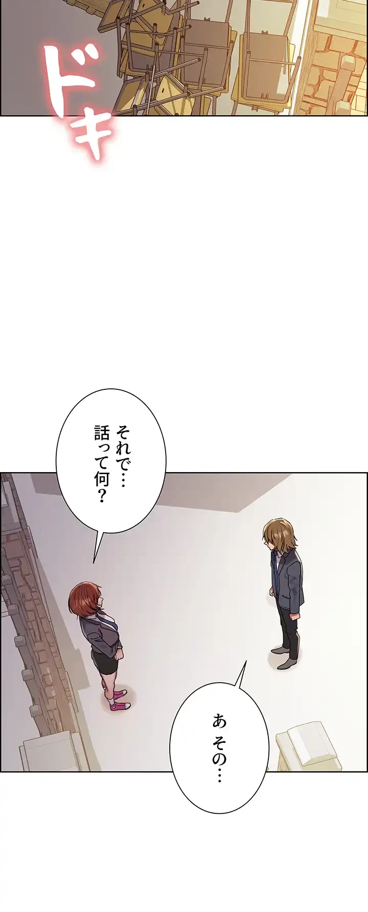 セクストップウォッチ 第89話 - 18