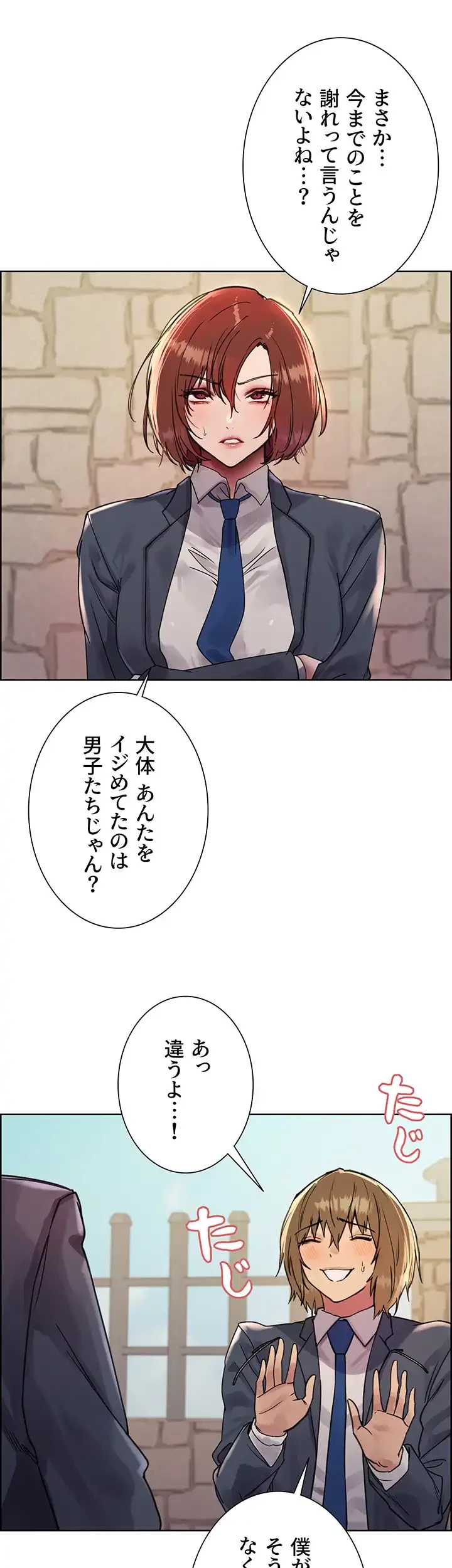 セクストップウォッチ 第89話 - 19