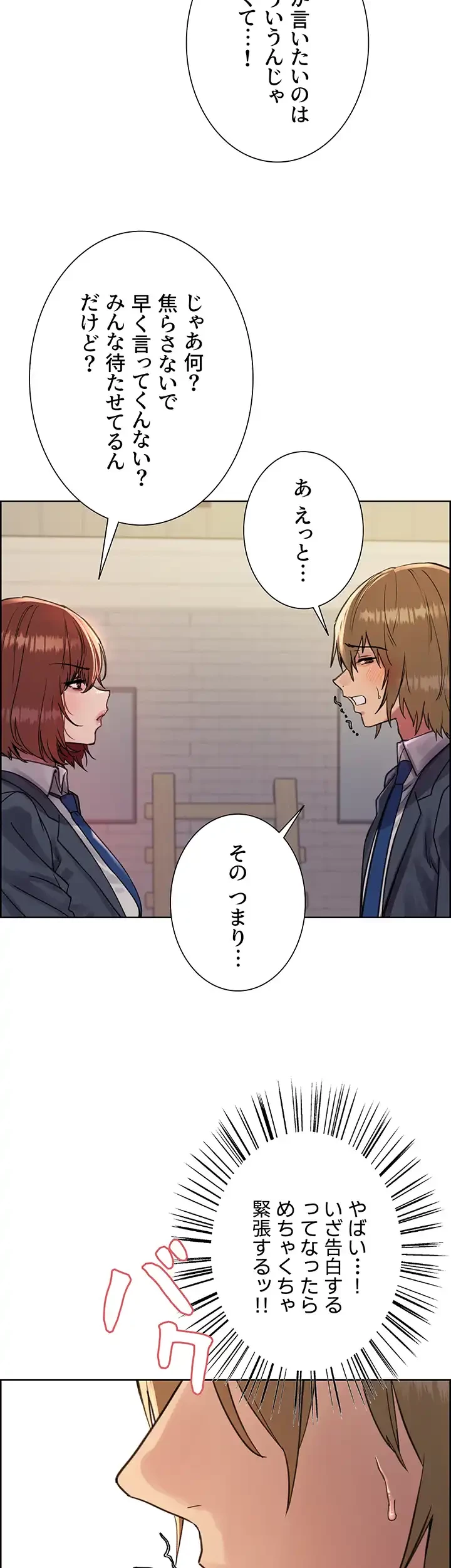 セクストップウォッチ 第89話 - 20