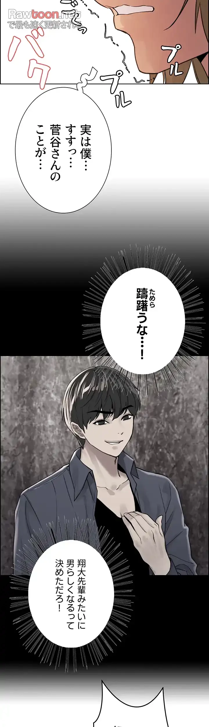 セクストップウォッチ 第89話 - 21