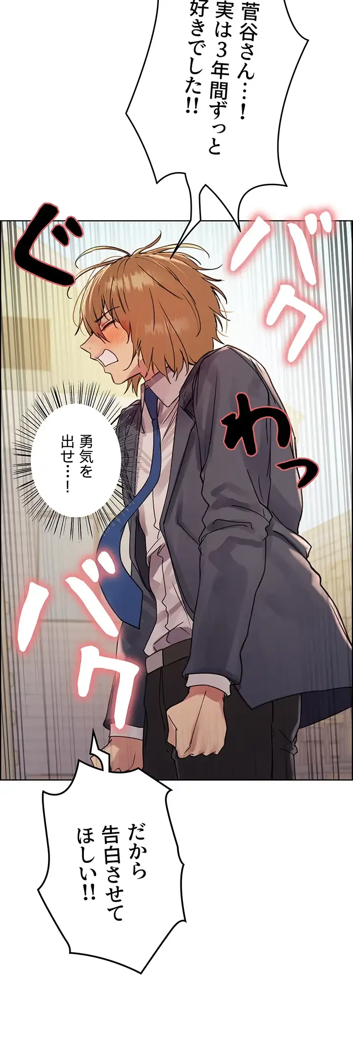 セクストップウォッチ 第89話 - 22