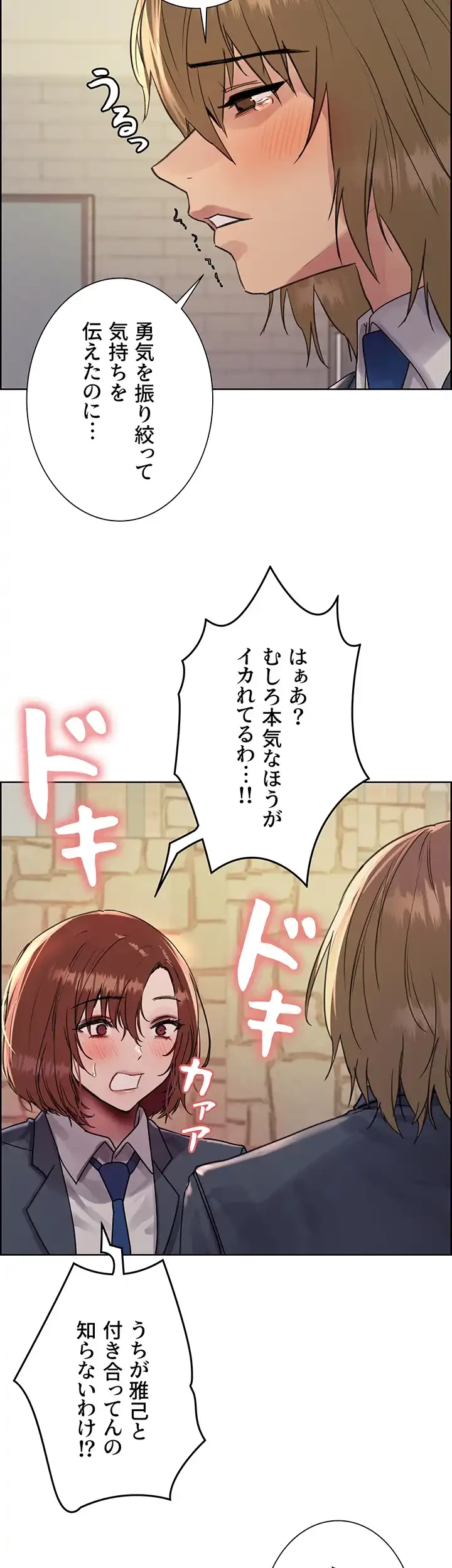 セクストップウォッチ 第89話 - 25