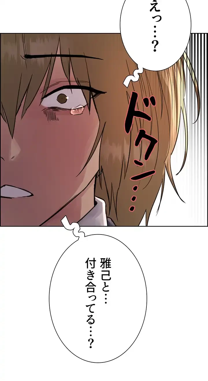 セクストップウォッチ 第89話 - 26