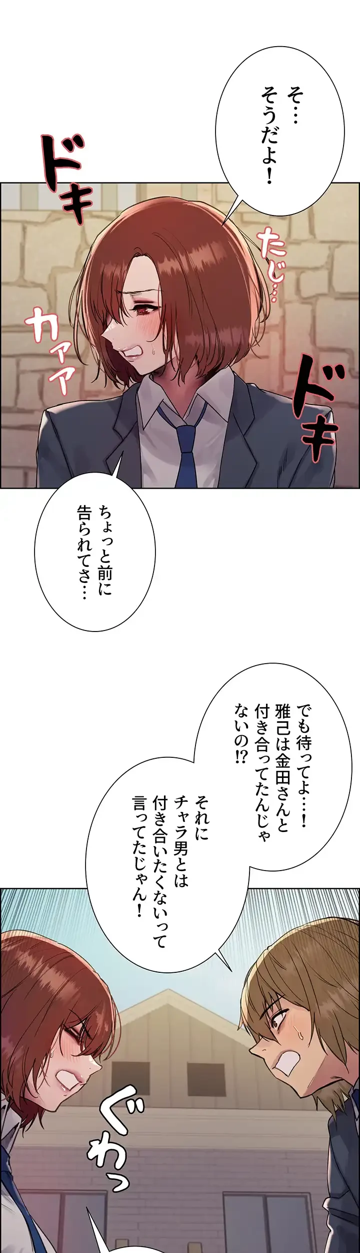 セクストップウォッチ 第89話 - 27