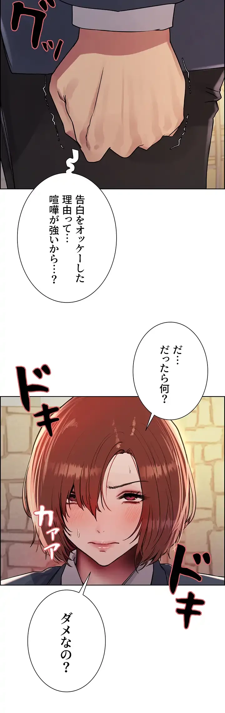 セクストップウォッチ 第89話 - 29