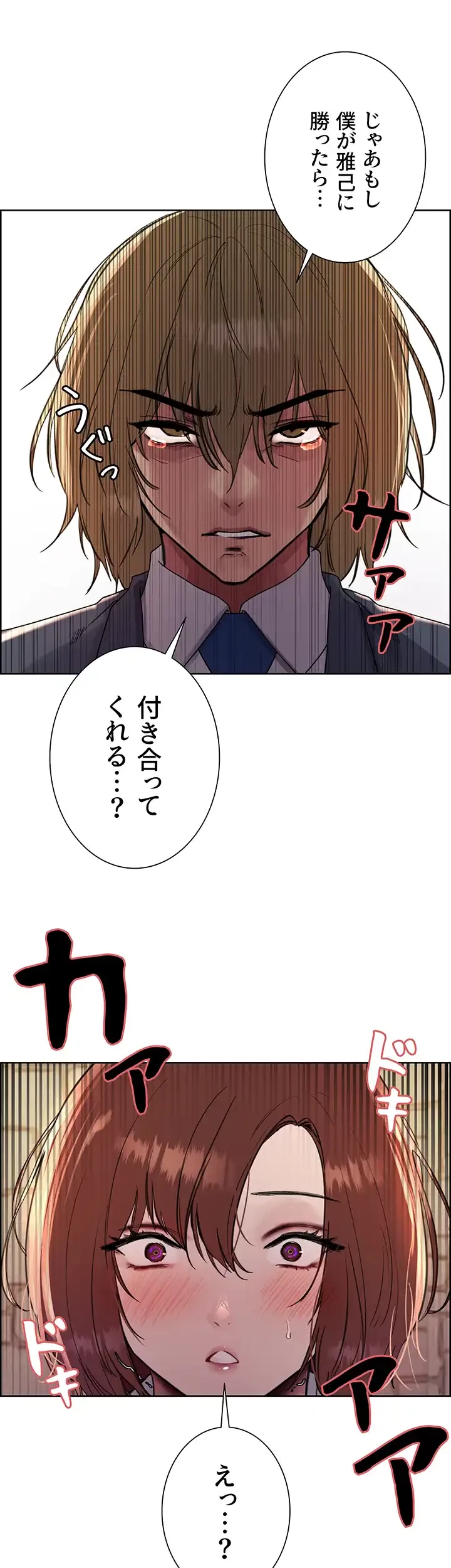 セクストップウォッチ 第89話 - 30