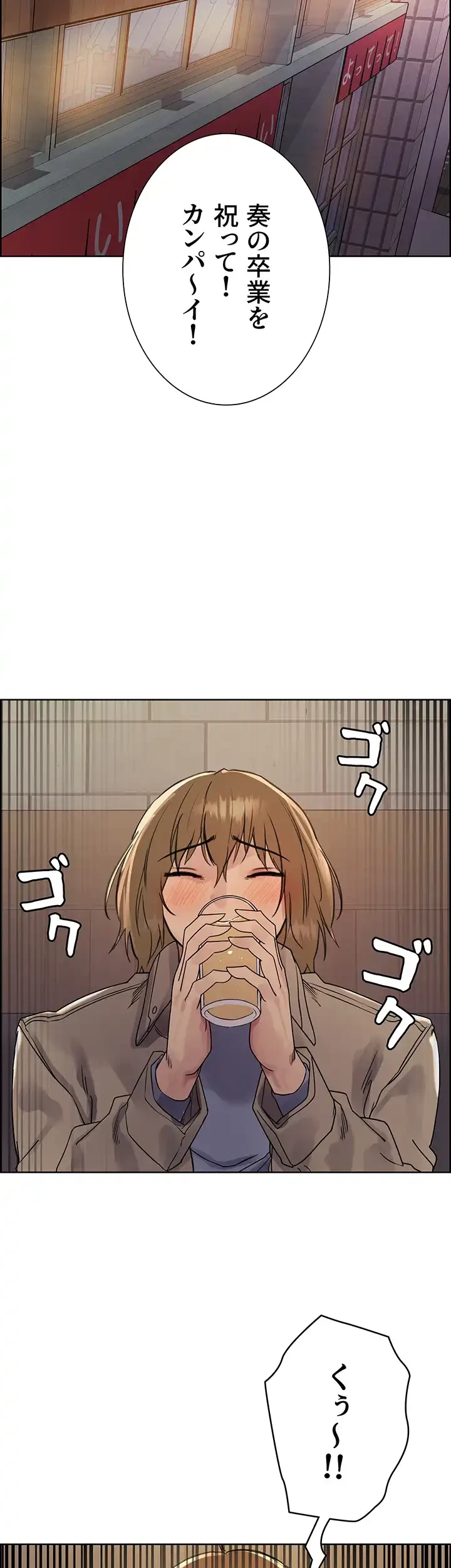 セクストップウォッチ 第89話 - 32