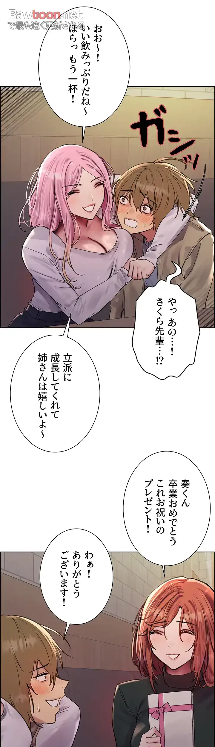 セクストップウォッチ 第89話 - 34