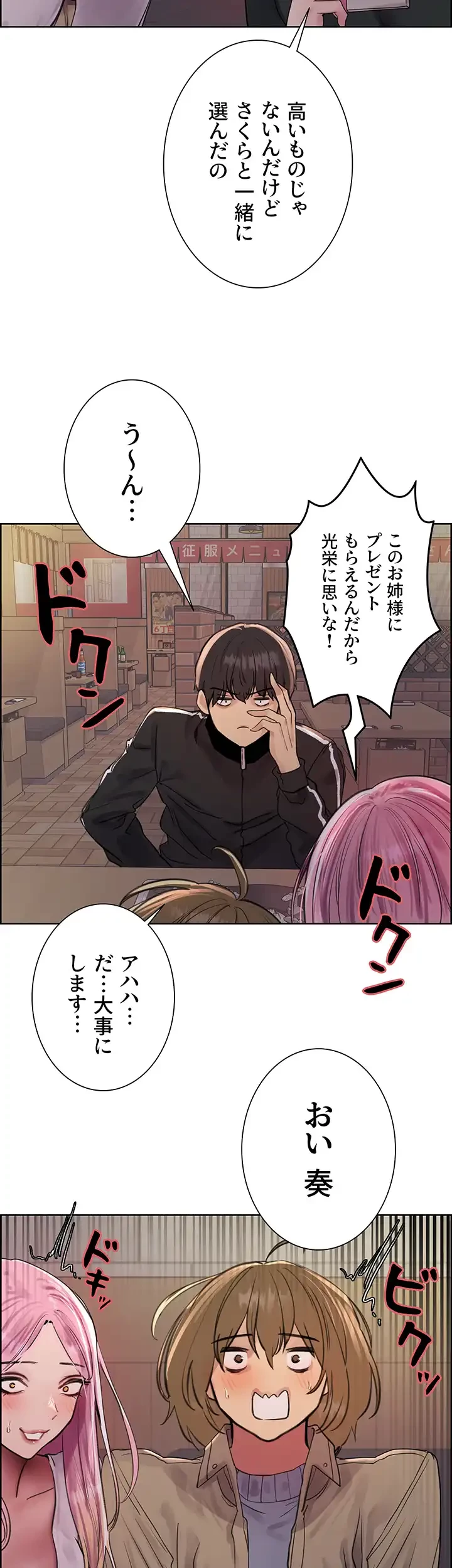 セクストップウォッチ 第89話 - 35