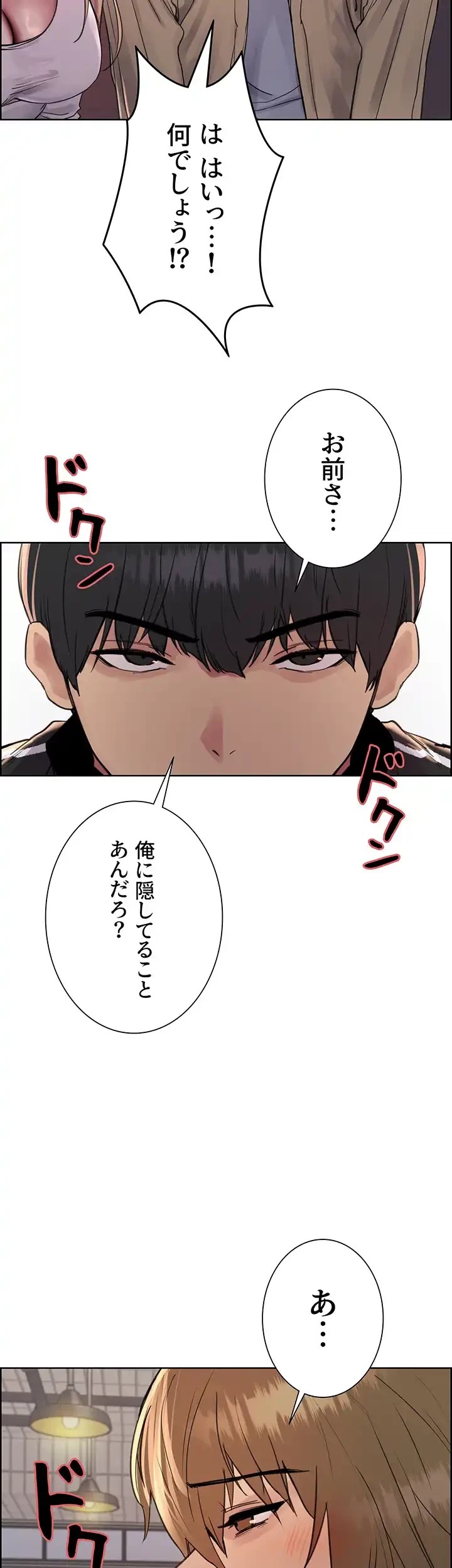 セクストップウォッチ 第89話 - 36