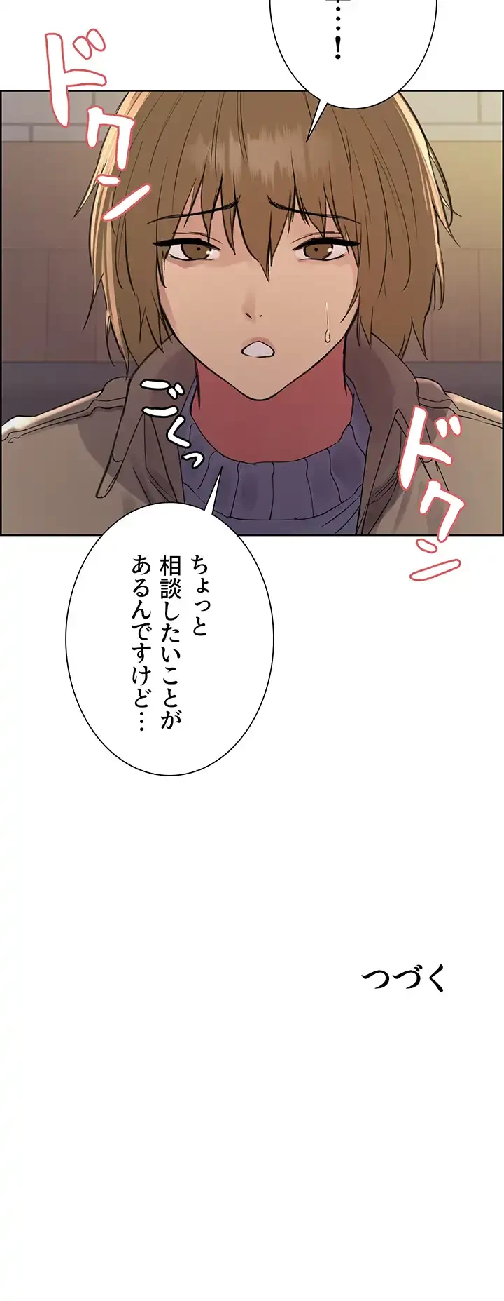 セクストップウォッチ 第89話 - 39