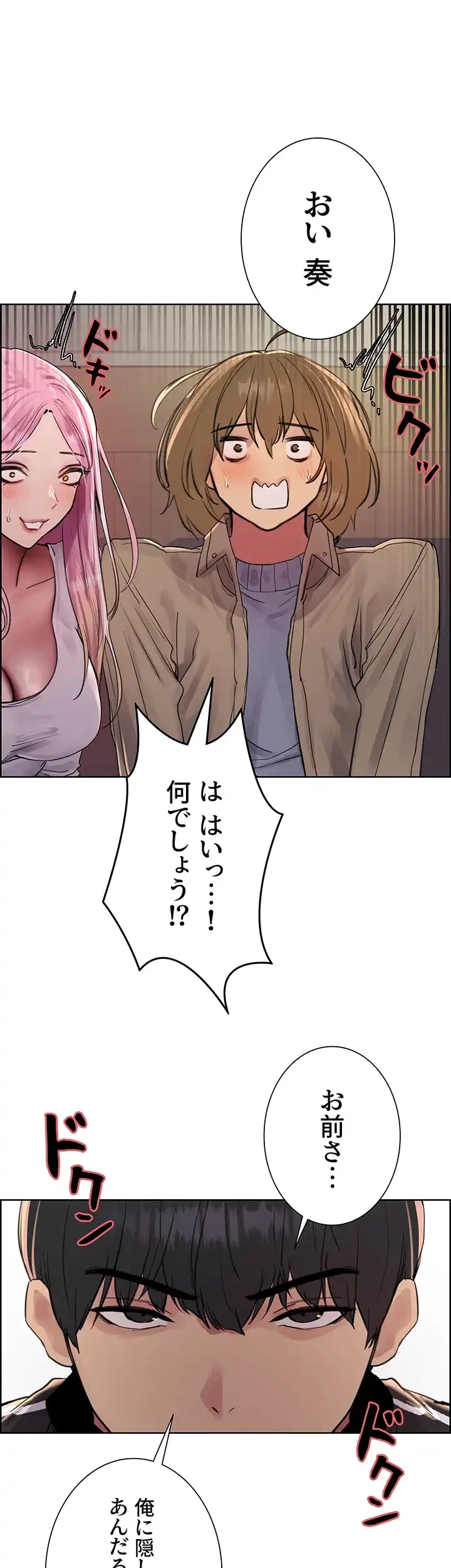 セクストップウォッチ 第90話 - 1
