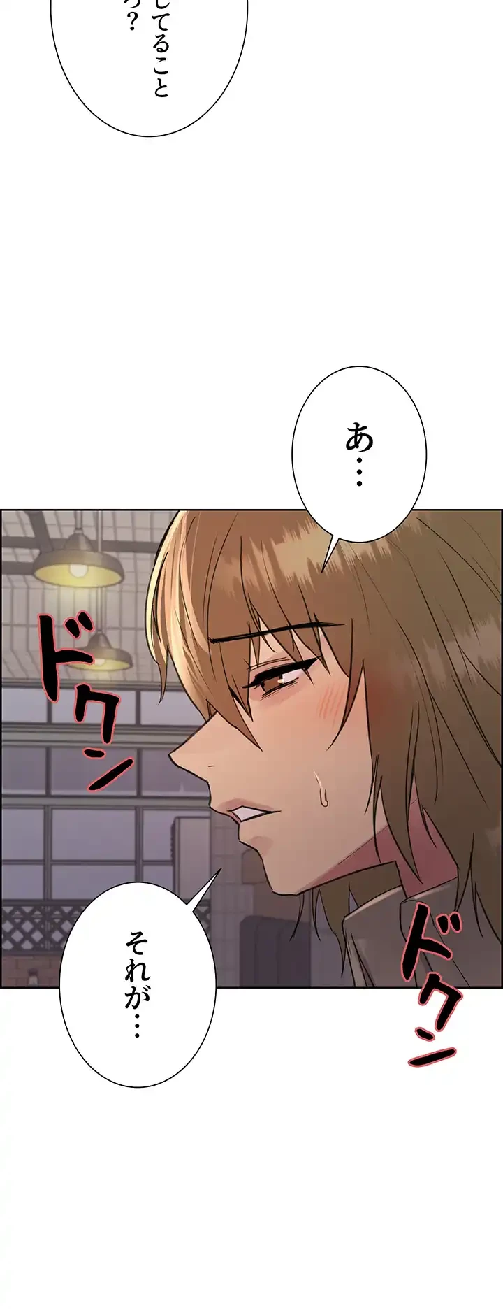 セクストップウォッチ 第90話 - 2