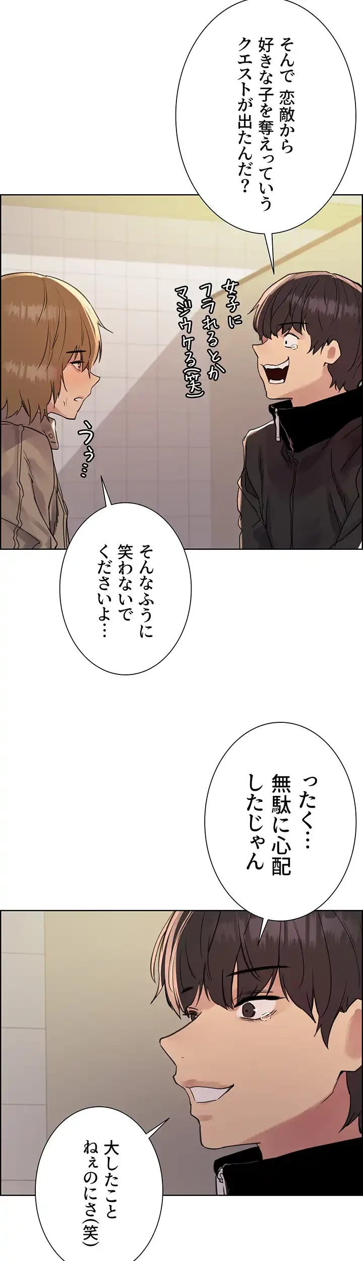 セクストップウォッチ 第90話 - 5