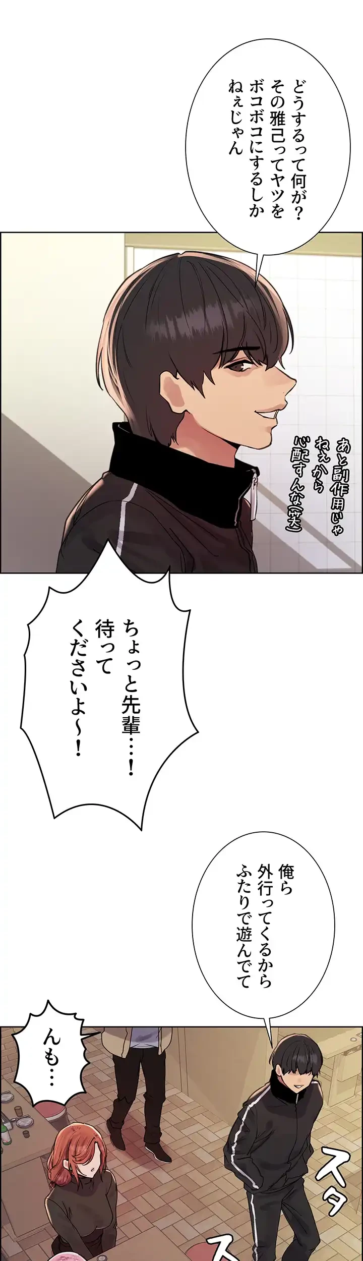 セクストップウォッチ 第90話 - 7