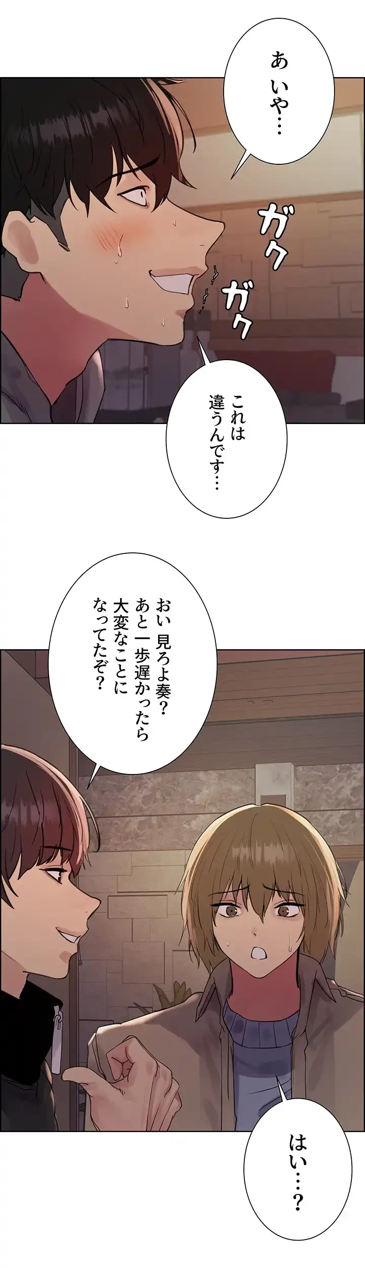 セクストップウォッチ 第90話 - 19
