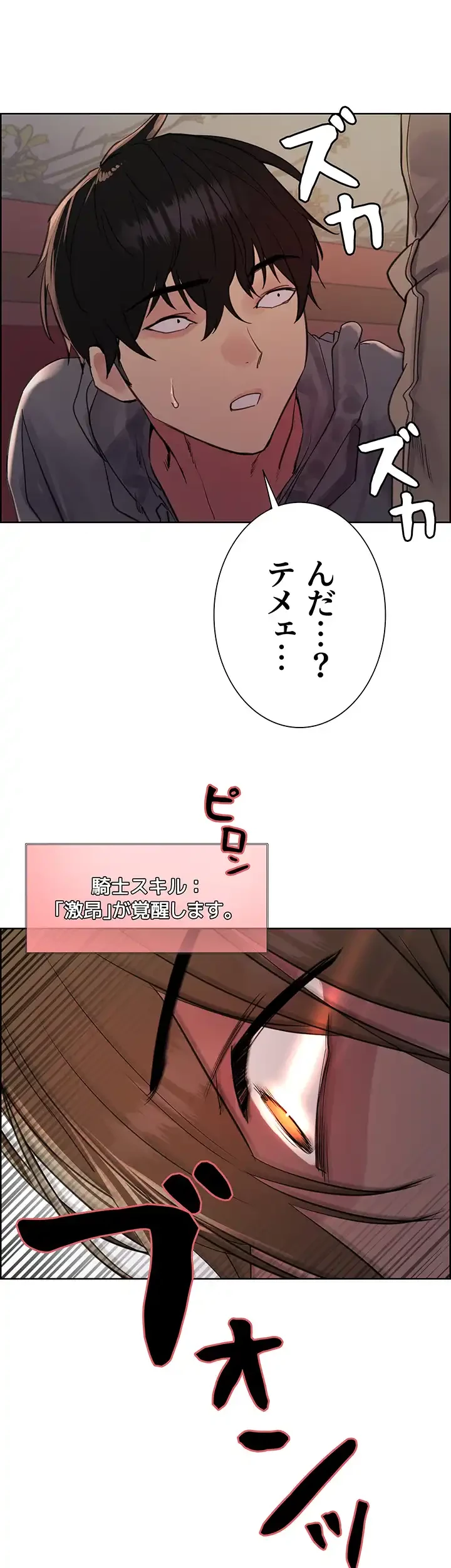 セクストップウォッチ 第90話 - 23