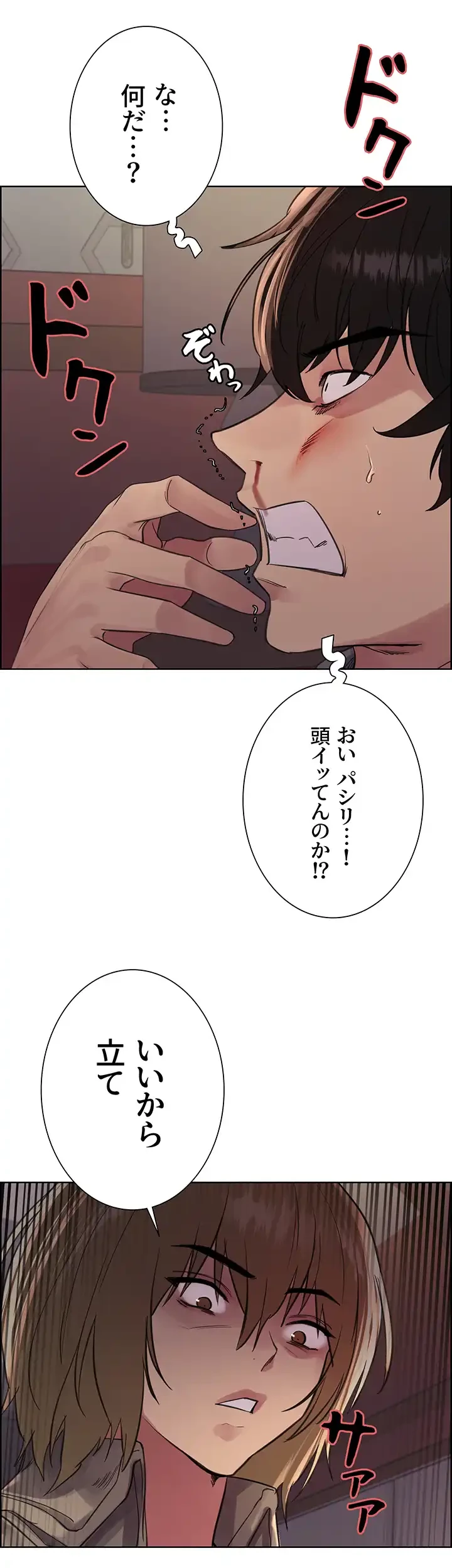 セクストップウォッチ 第90話 - 27