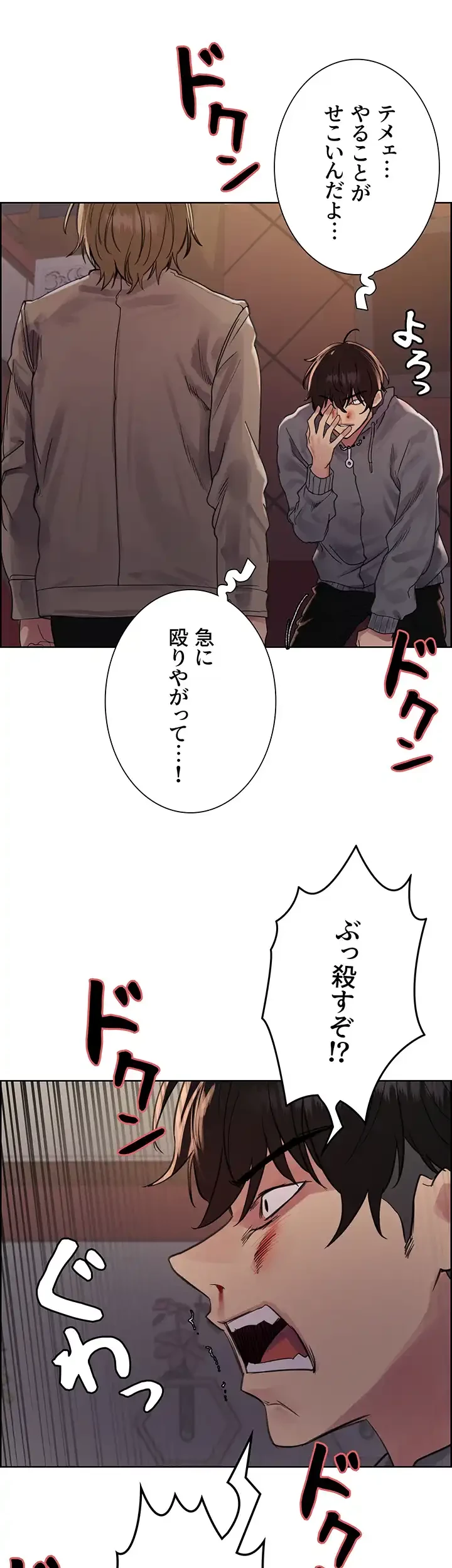 セクストップウォッチ 第90話 - 29