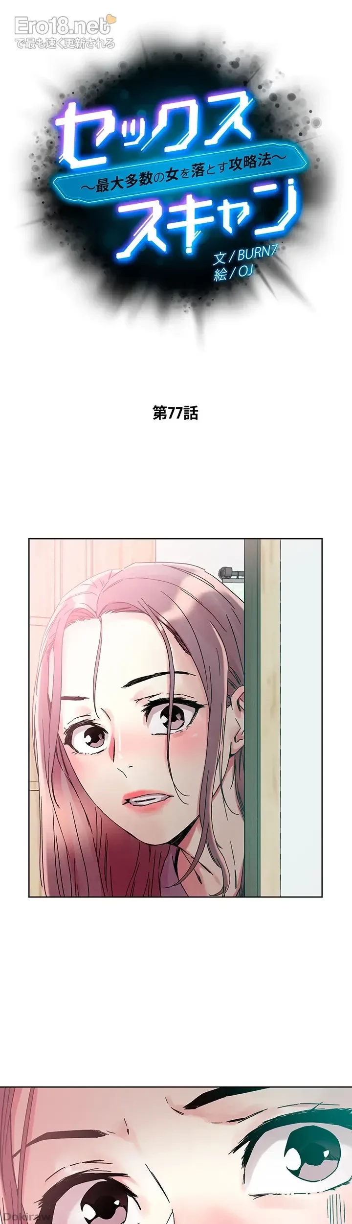 セッ◯ススキャン ー最大多数の女を落とす攻略法ー 第77話 - 6