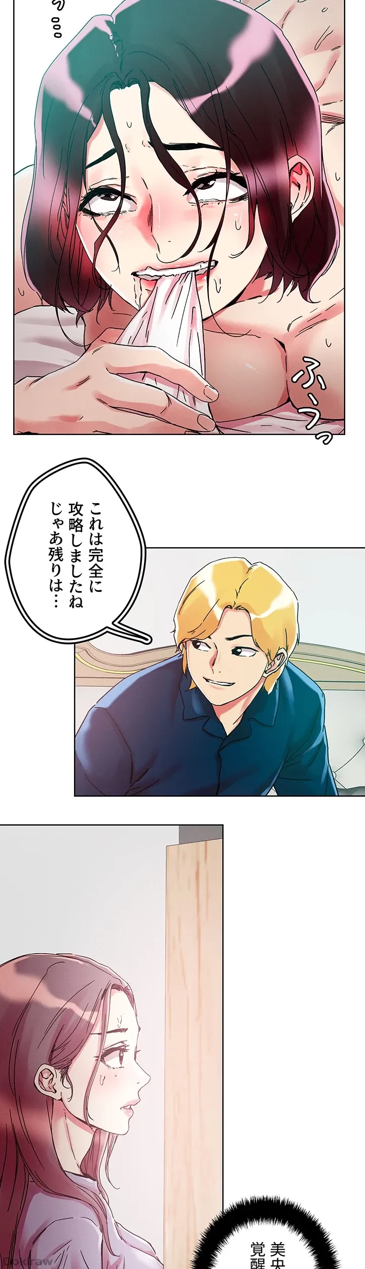 セッ◯ススキャン ー最大多数の女を落とす攻略法ー 第77話 - 10