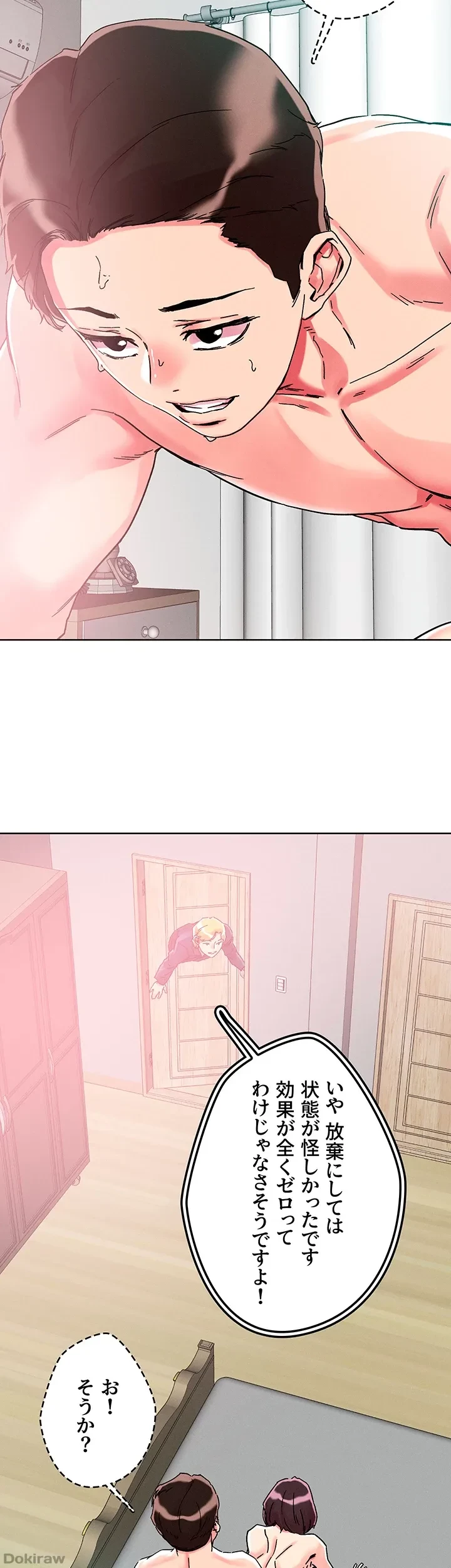 セッ◯ススキャン ー最大多数の女を落とす攻略法ー 第77話 - 20