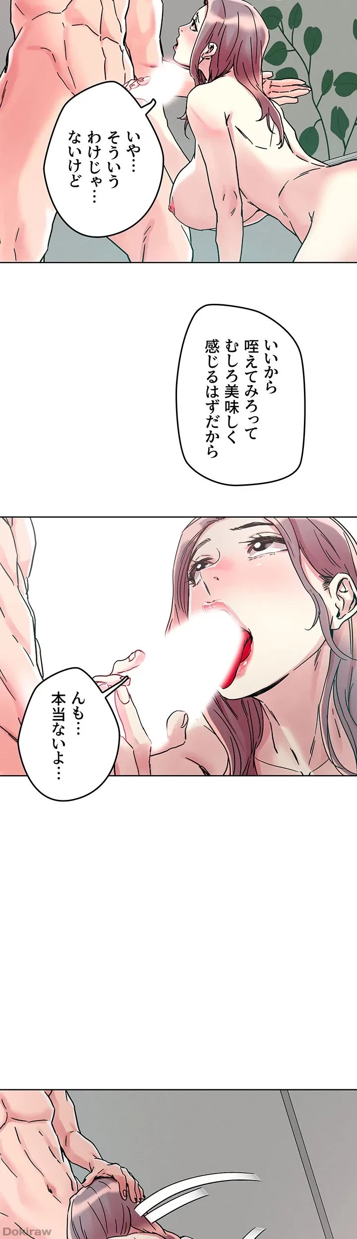 セッ◯ススキャン ー最大多数の女を落とす攻略法ー 第77話 - 33