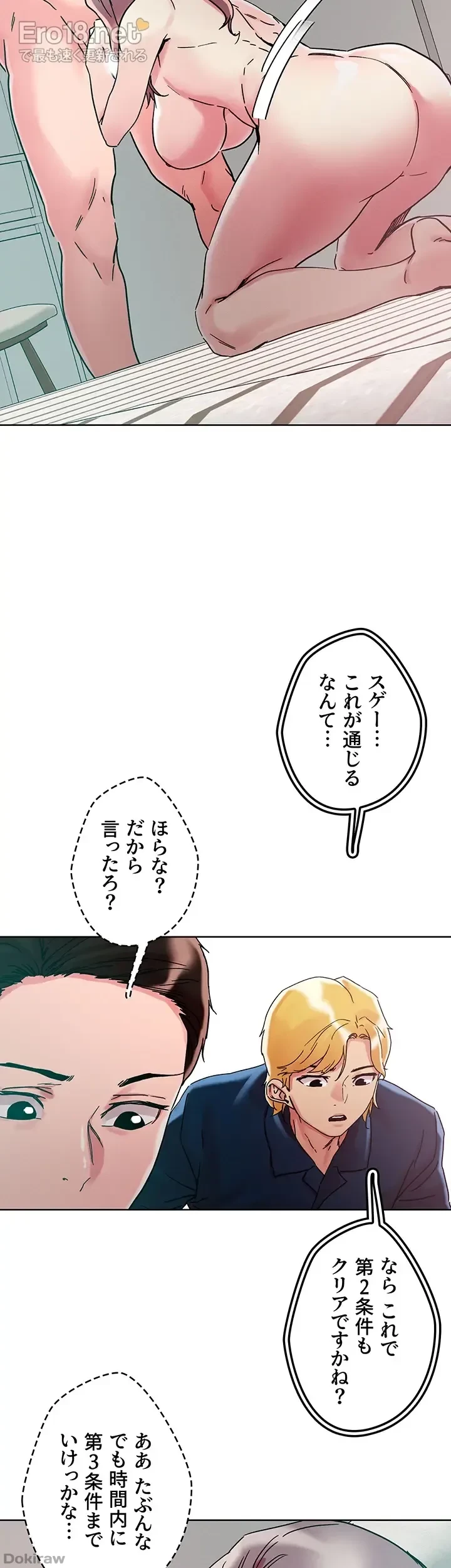 セッ◯ススキャン ー最大多数の女を落とす攻略法ー 第77話 - 34