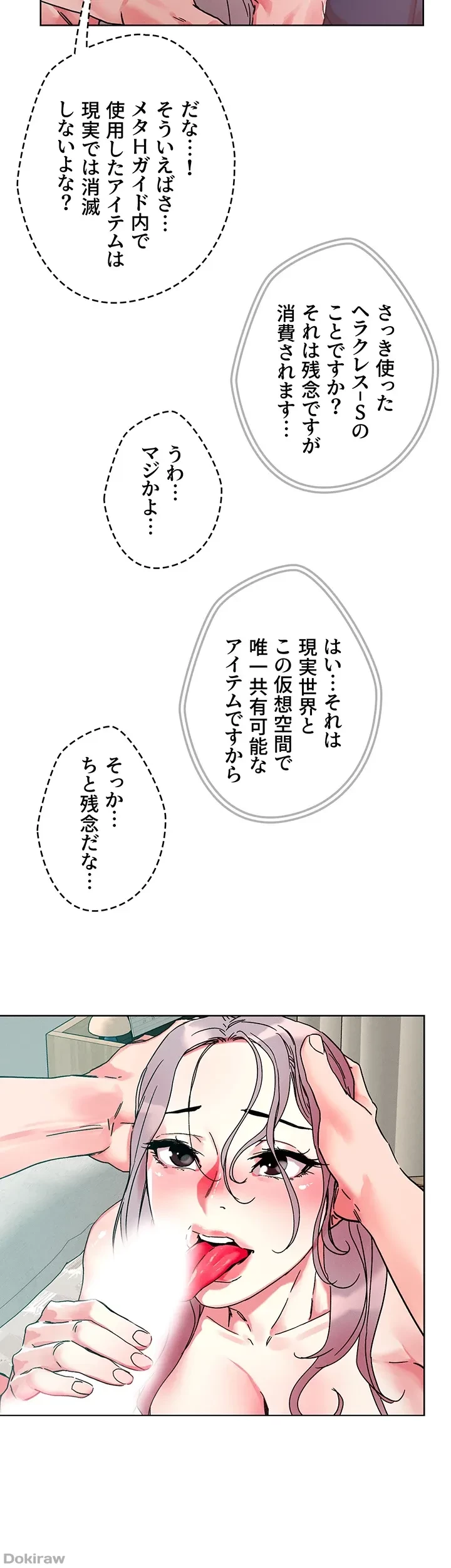 セッ◯ススキャン ー最大多数の女を落とす攻略法ー 第77話 - 37