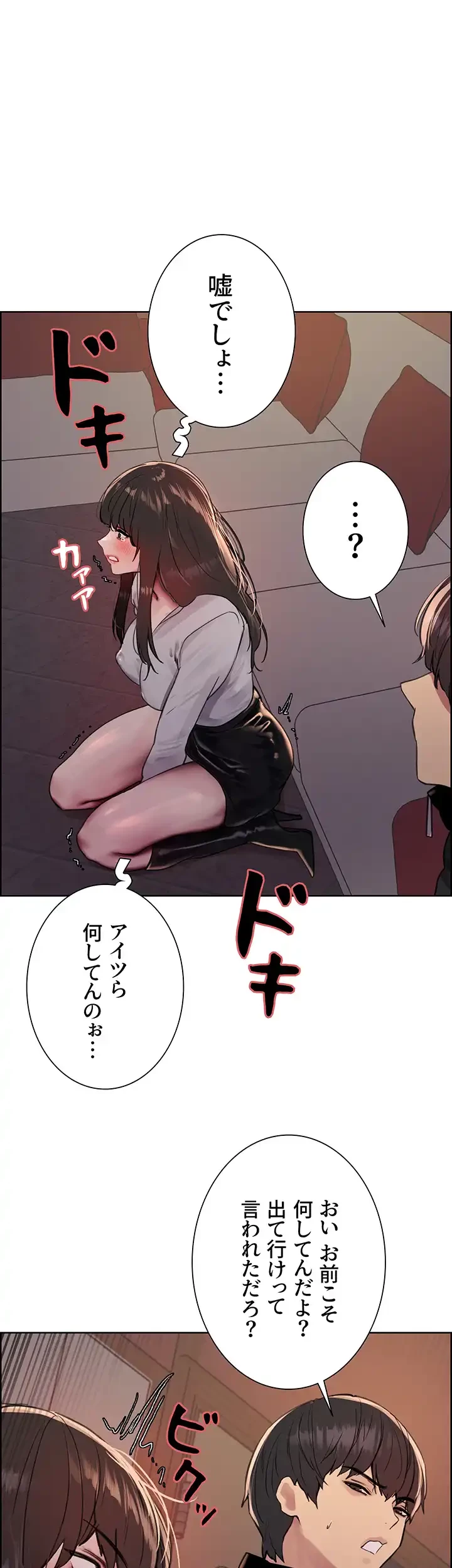 セクストップウォッチ 第92話 - 1