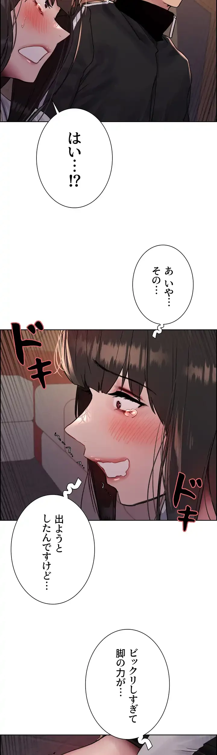 セクストップウォッチ 第92話 - 2