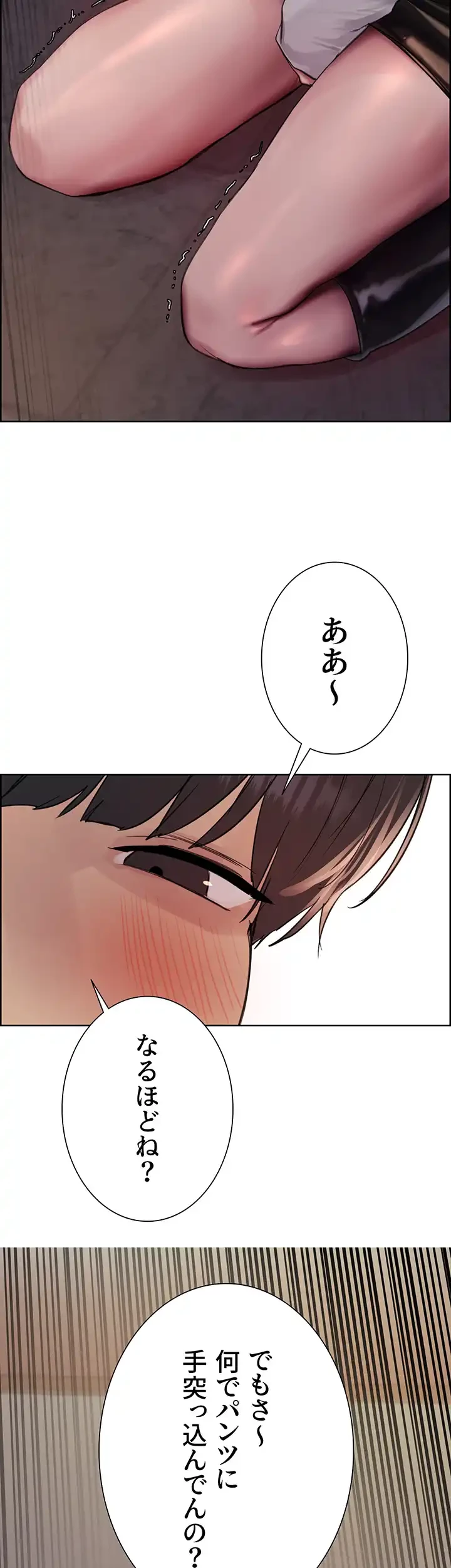 セクストップウォッチ 第92話 - 3