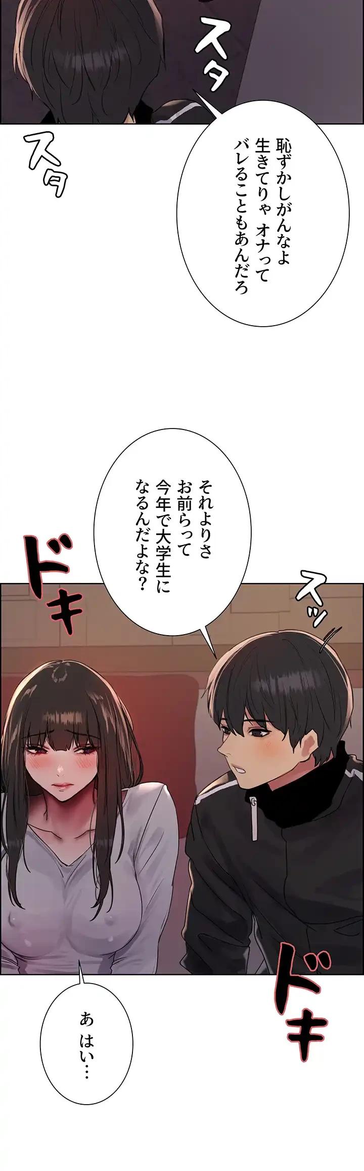 セクストップウォッチ 第92話 - 7