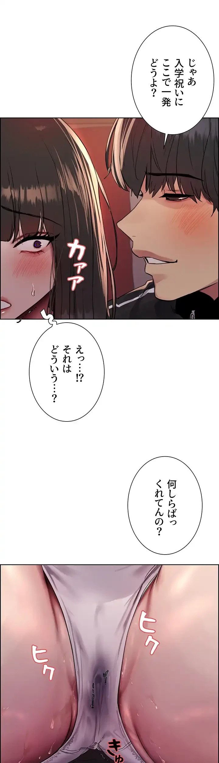 セクストップウォッチ 第92話 - 8
