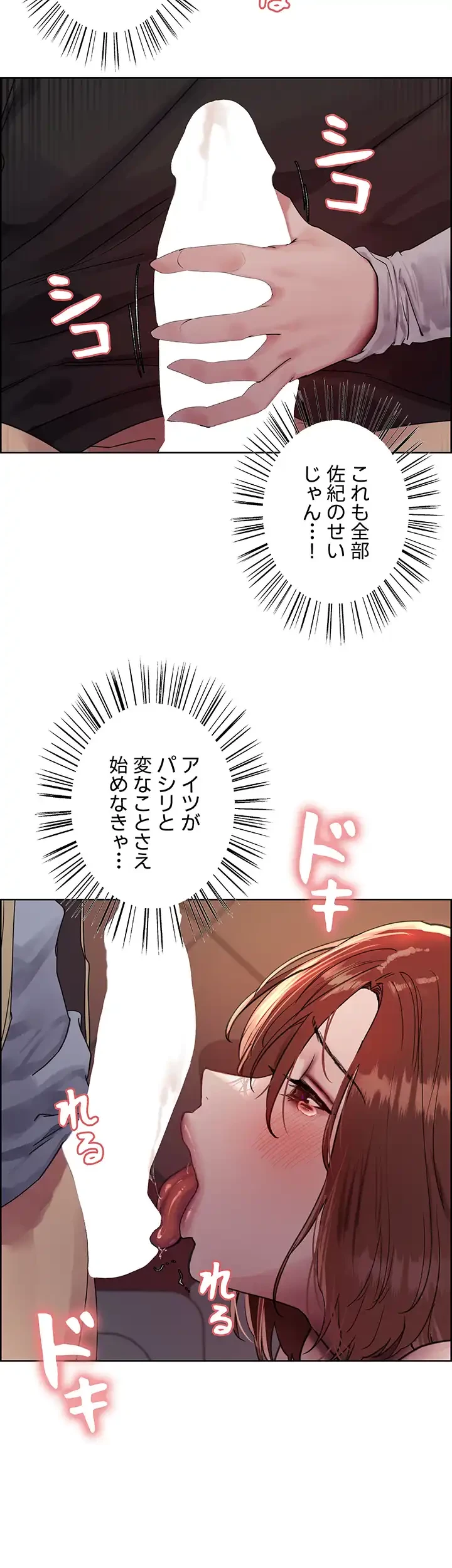 セクストップウォッチ 第92話 - 17