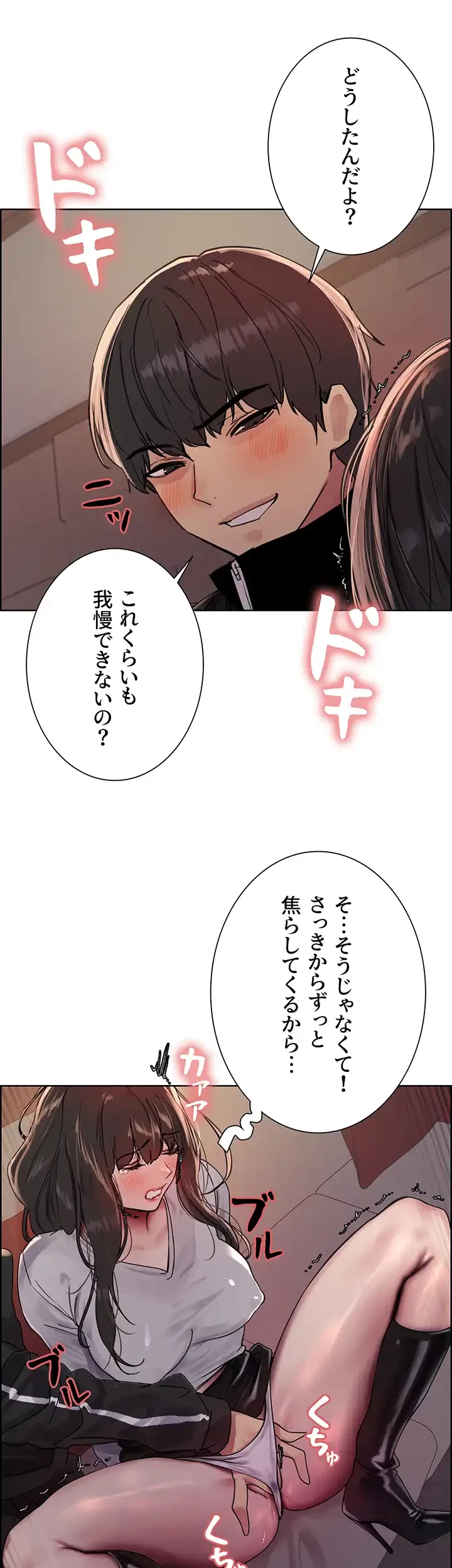 セクストップウォッチ 第92話 - 20