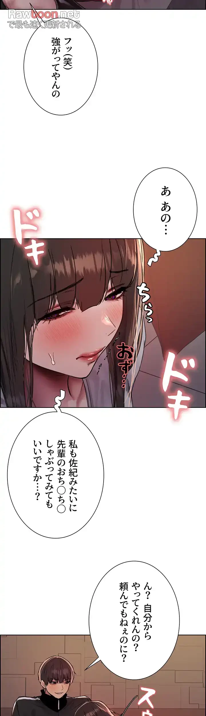 セクストップウォッチ 第92話 - 21