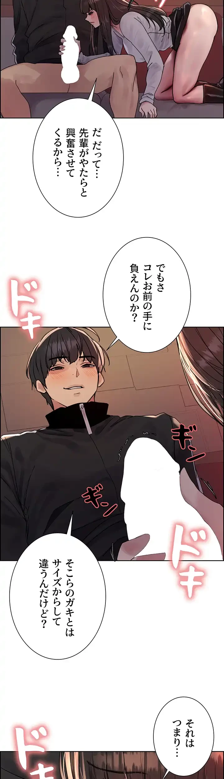 セクストップウォッチ 第92話 - 22