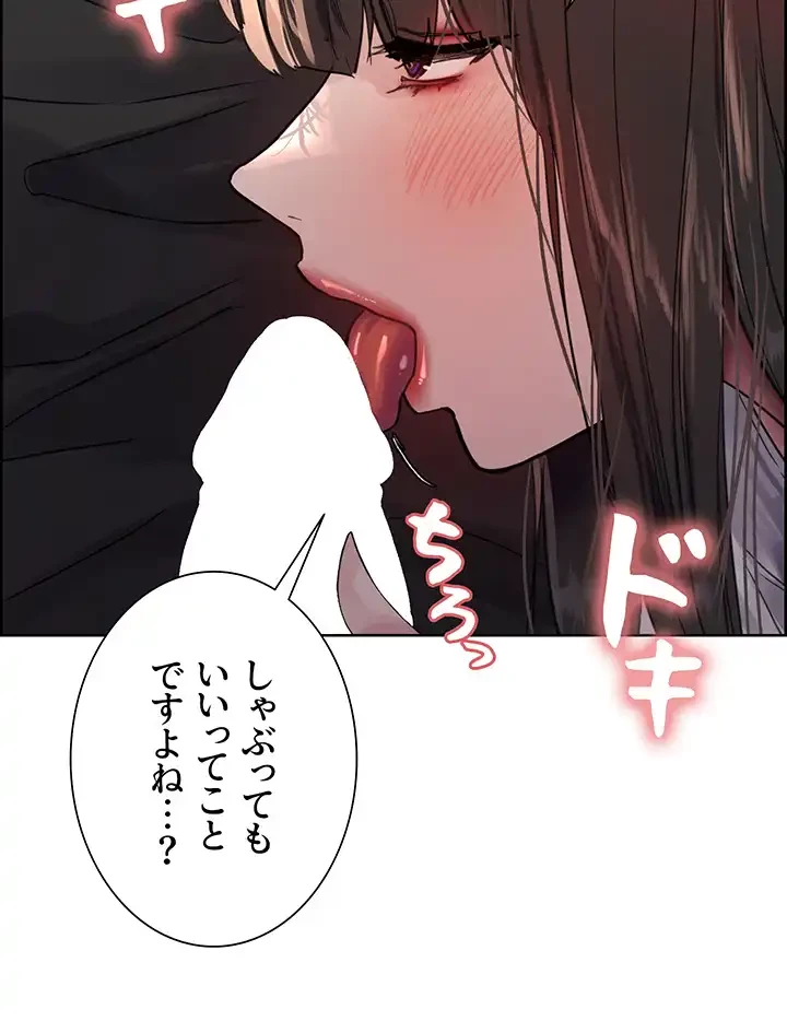 セクストップウォッチ 第92話 - 23