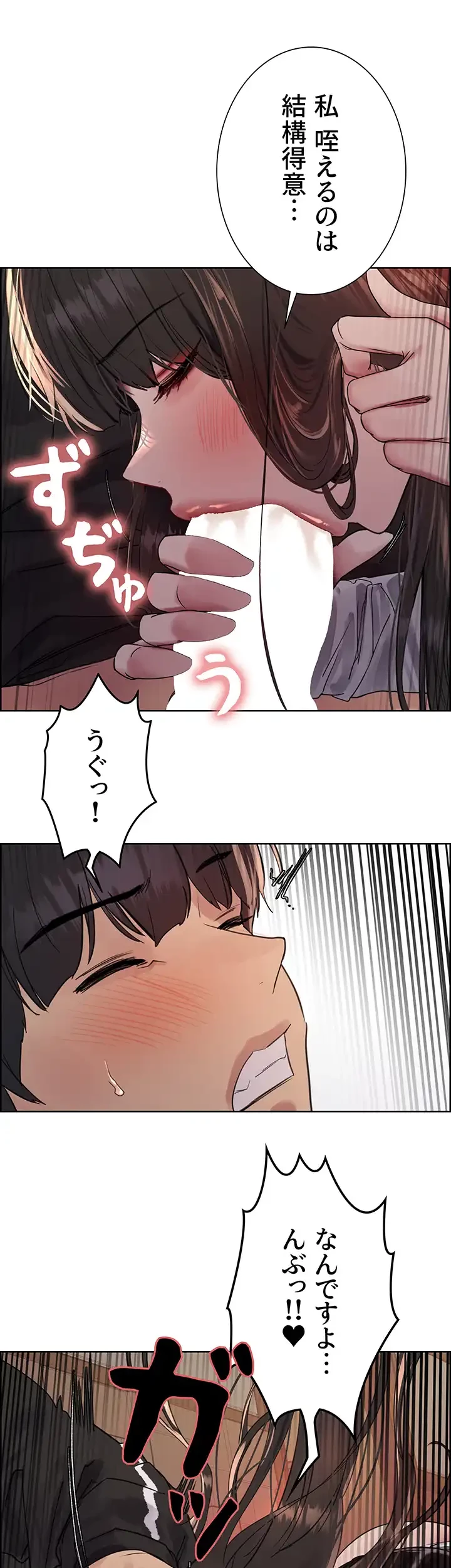 セクストップウォッチ 第92話 - 24