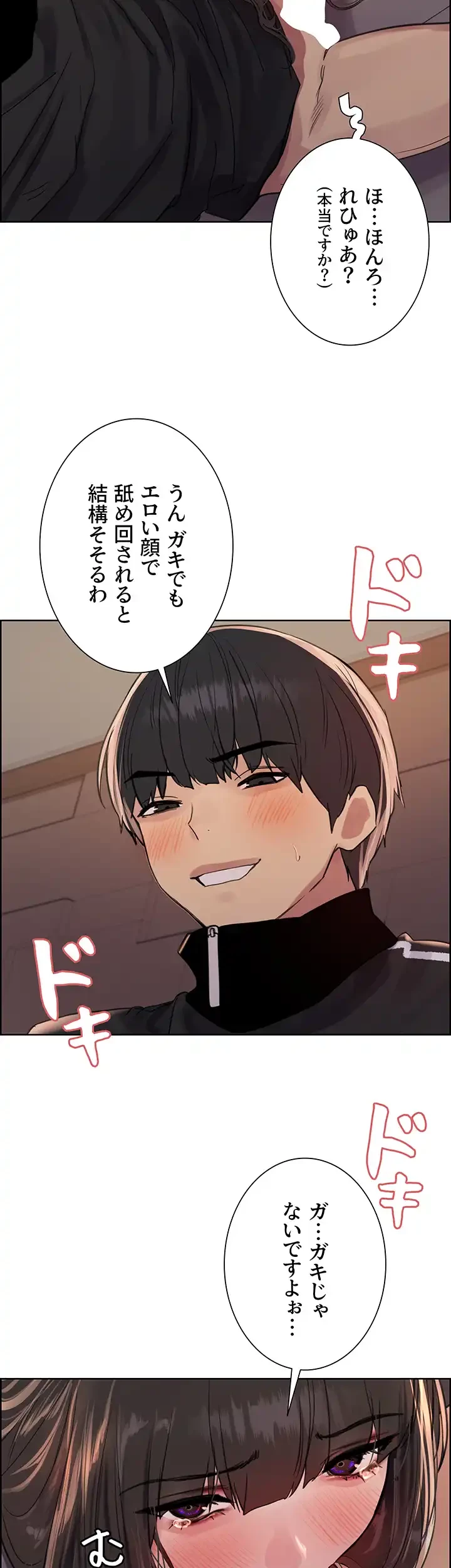 セクストップウォッチ 第92話 - 30