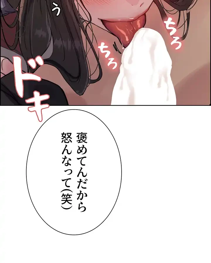 セクストップウォッチ 第92話 - 31