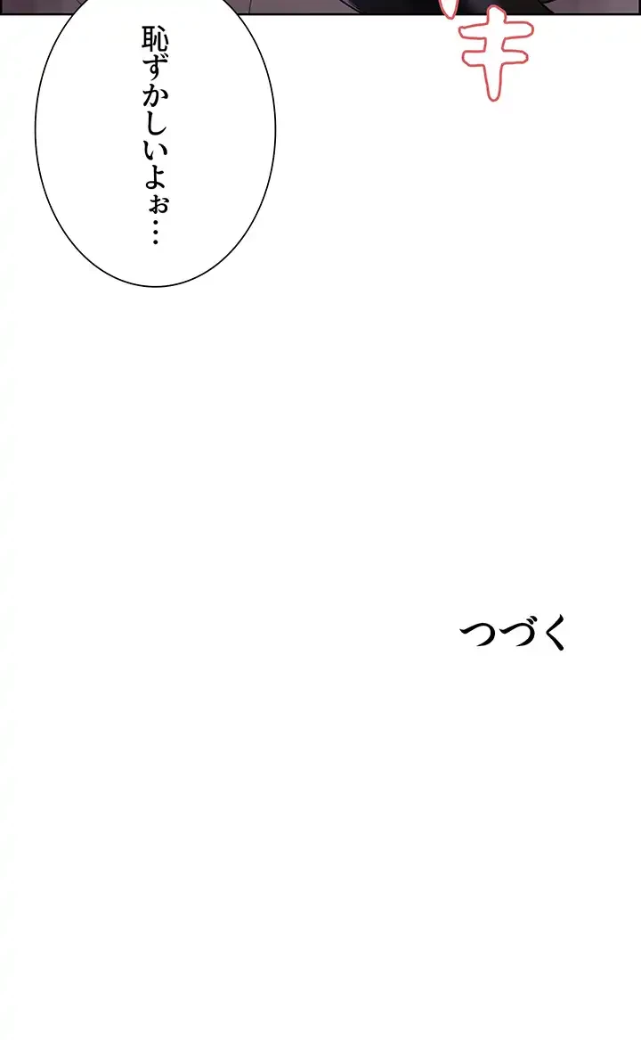 セクストップウォッチ 第92話 - 33