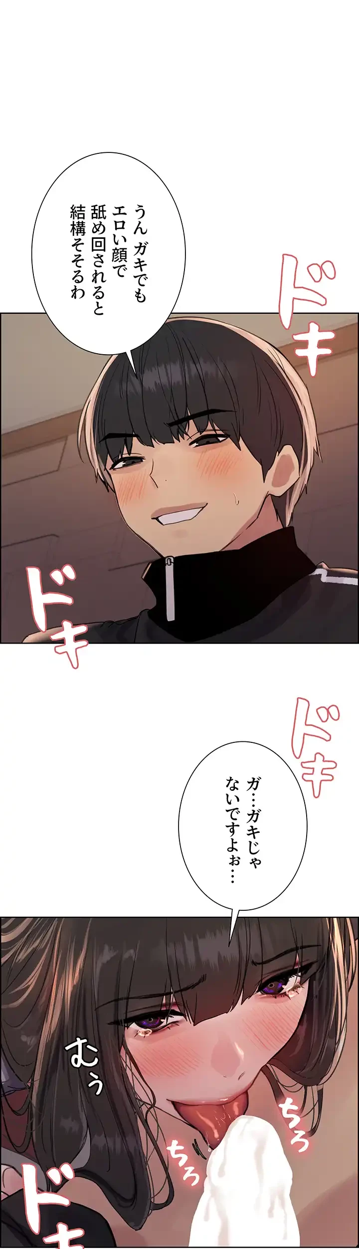 セクストップウォッチ 第93話 - 1