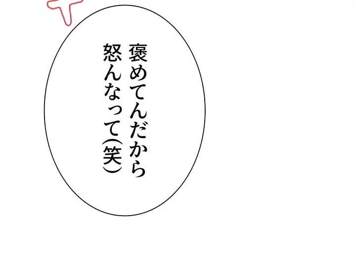 セクストップウォッチ 第93話 - 2